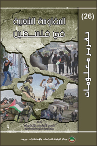 المقاومة الشعبية في فلسطين (Unknown Binding)