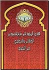 هدي المجيد في شرح قصيدتي الخاقاني والسخاوي في التجويد هدي المجيد في شرح قصيدتي الخاقاني والسخاوي في التجويد