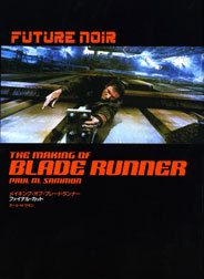 メイキング オブ ブレードランナー ファイナル カット By Paul M Sammon