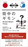 Street Smart Trivia