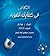 الكافي في كفايات الفيزياء by عــــــذاري