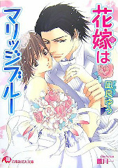 花嫁はマリッジブルー (Paperback)