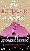 До встречи с тобой (Me Before You, #1)