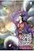 กระบี่เทพสังหาร เล่ม 9 (Zhu...