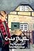 The Mystery of the Tally-Ho Cottage (The Five Find-Outers, #12)