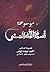 موسوعة أسماء الله الحسنى by أحمد عبده عوض