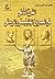 الشرق الأدنى فى العصرين الهلينستى و الرومانى by أبو اليسر فرح