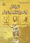 الشرق الأدنى فى ا...
