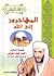 المهاجرون إلى الله