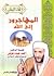 المهاجرون إلى الله
