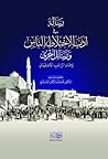 رسالة في أدب الاختلاط بالناس ورسائل أخرى