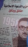 حزب الدعوة الاسلا...