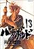 バガボンド 13 [Vagabond 13]