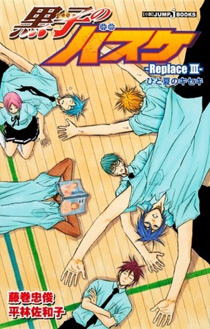黒子のバスケ ―Replace III― [Kuroko no Basuke -Replace III-] (Kuroko's Basketball -Replace-, #3)