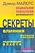 Социальная психология. Интенсивный курс by David G. Myers