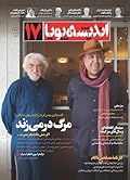 اندیشه پویا-تیر ۱۳۹۳