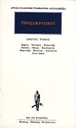 Ορφεύς - Μουσαίος - Επιμενίδης - Ησίοδος - Φώκος - Κλεόστρατος - Φερεκύδης - Θεαγένης - Ακουσίλαος - Επτά Σοφοί (Προσωκρατικοί, #1)