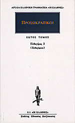 Πυθαγόρας 3 (Πυθαγόρειοι) (Προσωκρατικοί, #6)