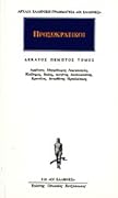 Αρχέλαος, Μητρόδωρος, Λαμψακηνός, Κλείδημος, Ιδαίος, Διογένης Απολλωνιάτης, Κρατύλος, Αντισθένης Ηρακλείτειος