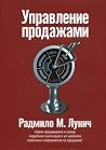 Управление продажами Управление продажами