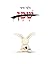 שפן by Gilad Soffer