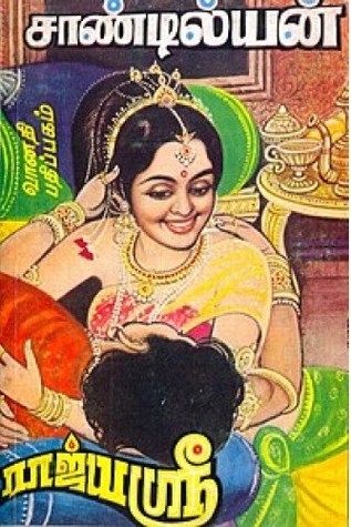 ராஜ்யஸ்ரீ [Rajyashree] (Paperback)
