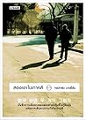 สองเงาในเกาหลี