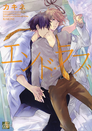 エンド・ラブ [End Love]