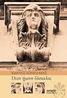 Όταν ήμουν δάσκαλος by Ioannis Kondylakis