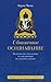 Обнажённое осознавание: Практические наставления по объединению махамудры и дзогчен