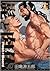Hige to Nikutai [Flesh + Beard]