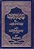 نهاية الأرب في معرفة أنساب ...