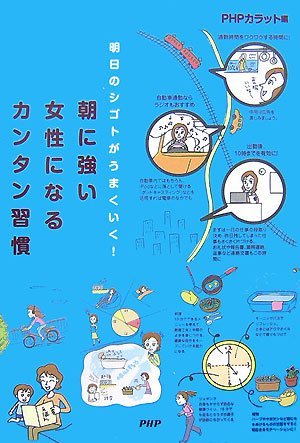 Asa Ni Tsuyoi Josei Ni Naru Kantan Shūkan: Asu No Shigoto Ga Umakuiku