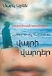 Image for Այնտեղ, որտեղ ծաղկում են վայրի վարդեր. անատոլիական պատմություն