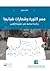 مصر الثورة وشعارات شبابها: ...