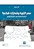 مصر الثورة وشعارات شبابها by نادر سراج