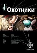 Охотники. Книга 1. Погоня за жужелицей