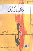 Laraakon Ki Basti / لڑاکوں کی بستی