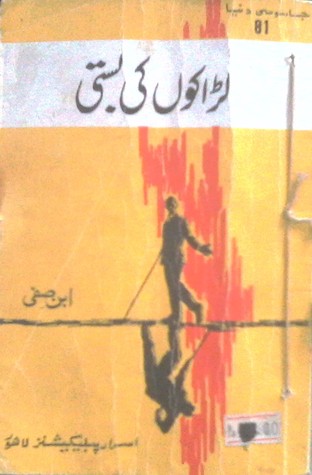 Laraakon Ki Basti / لڑاکوں کی بستی