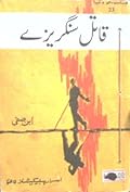 Qatil Sangrezay / قاتل سنگریزے