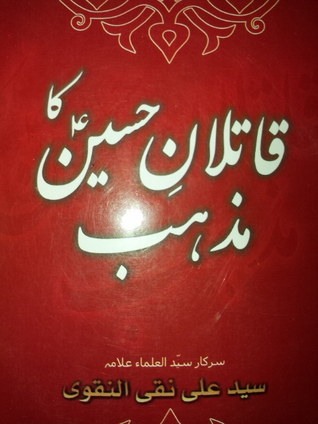 Qaatilan-e-Hussian (as) ka mazhab