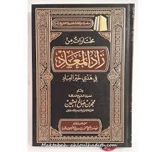 مختارات من زاد المعاد (Unknown Binding)