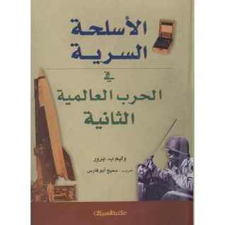 الأسلحة السرية في الحرب العالمية الثانية (Hardcover)
