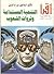 التننمية المستدامة وثروات الشعوب by إسماعيل سراج الدين