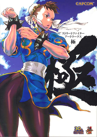 SF25: The Art of Street Fighter (Paperback)