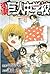 進撃！巨人中学校 4 [Shingeki! Kyojin Chuugakkou 4] (Attack on Titan: Junior High, #4)