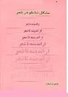 مشکل شاملو در شعر - از اندیشه تا شعر by محمود نیکبخت