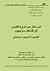الرسائل عن الروح القدس إلى ...