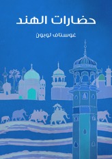 حضارات الهند