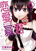 Renai Boukun Vol 01